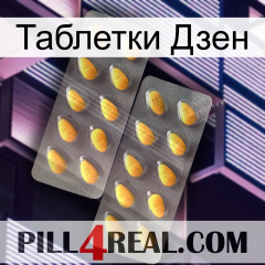 Таблетки Дзен cialis2